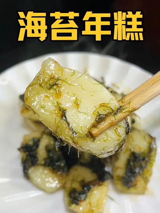 香甜软糯的海苔桂花年糕,吃过一次就爱上