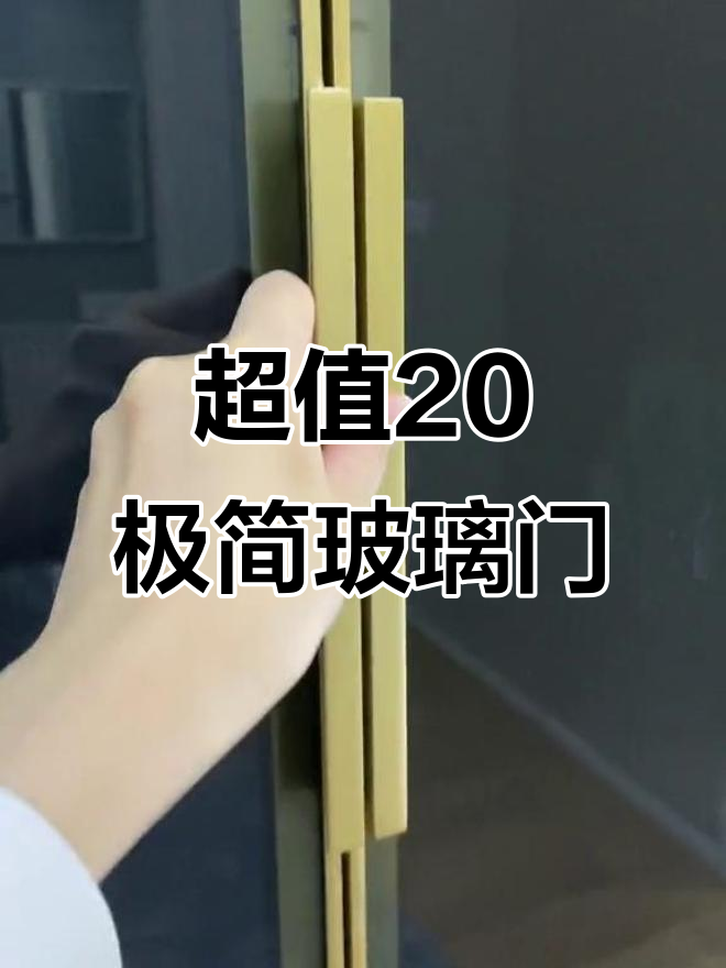 极简玻璃门,185元/平米全包!
