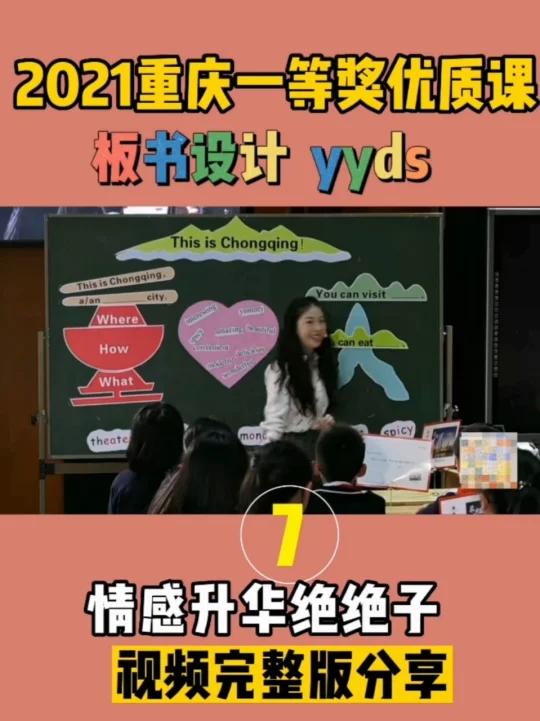 「赞同」YYDS|这样的板书设计给我来一打