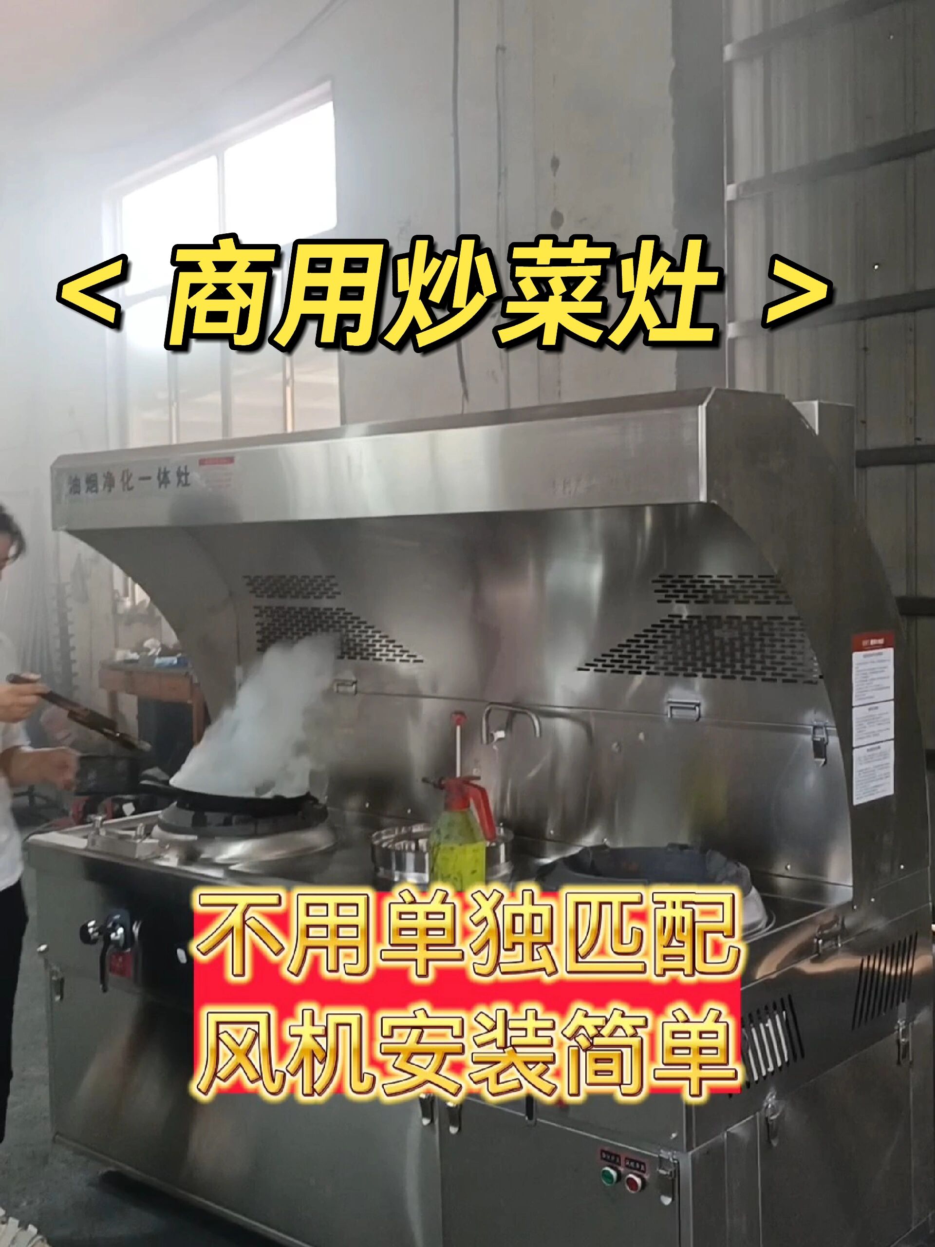 饭店炒菜灶