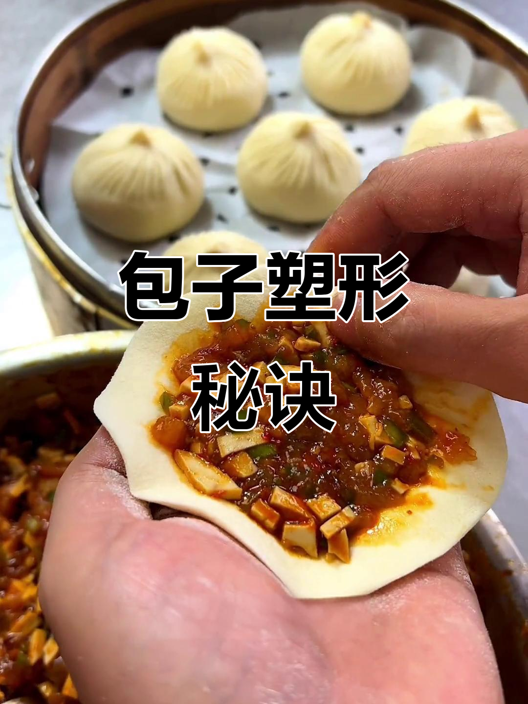 包子包得丑?教你轻松做出完美形状!