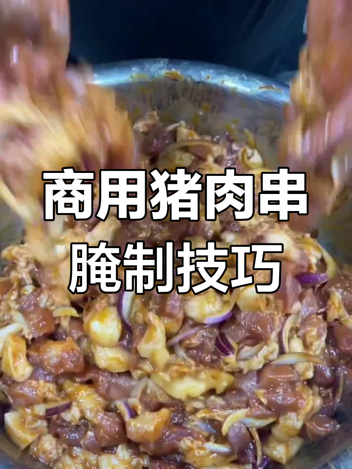 烧烤店秘制猪肉串腌制法,外焦里嫩,口感无敌