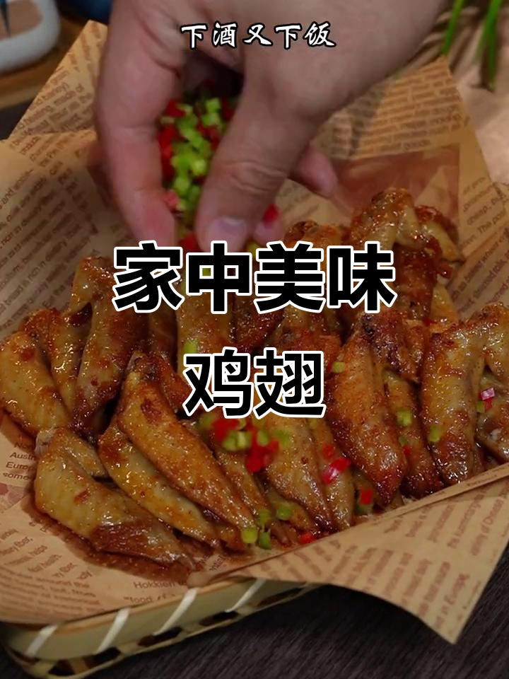 椒盐鸡翅尖,大排档68元,在家做更香更好吃!