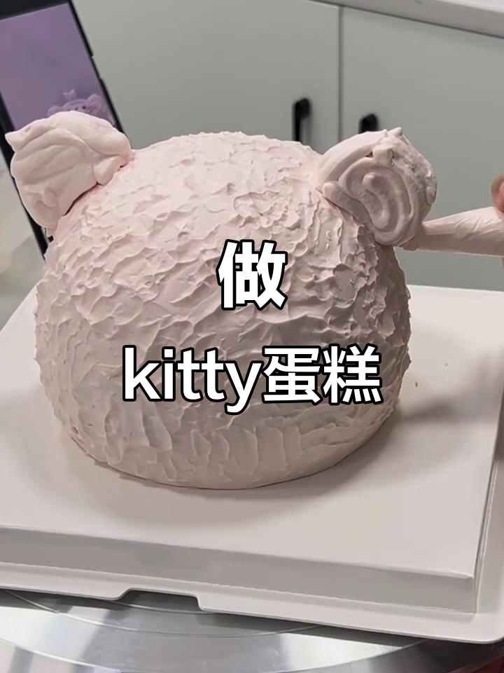 亲手做kitty蛋糕,超萌又有趣!