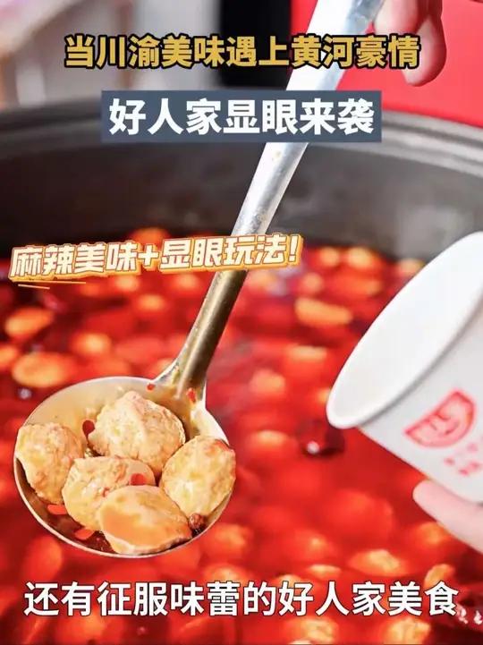 黄河撞上川渝美食,好人家用火锅底料把兰州马拉松变“麻辣能量场”!