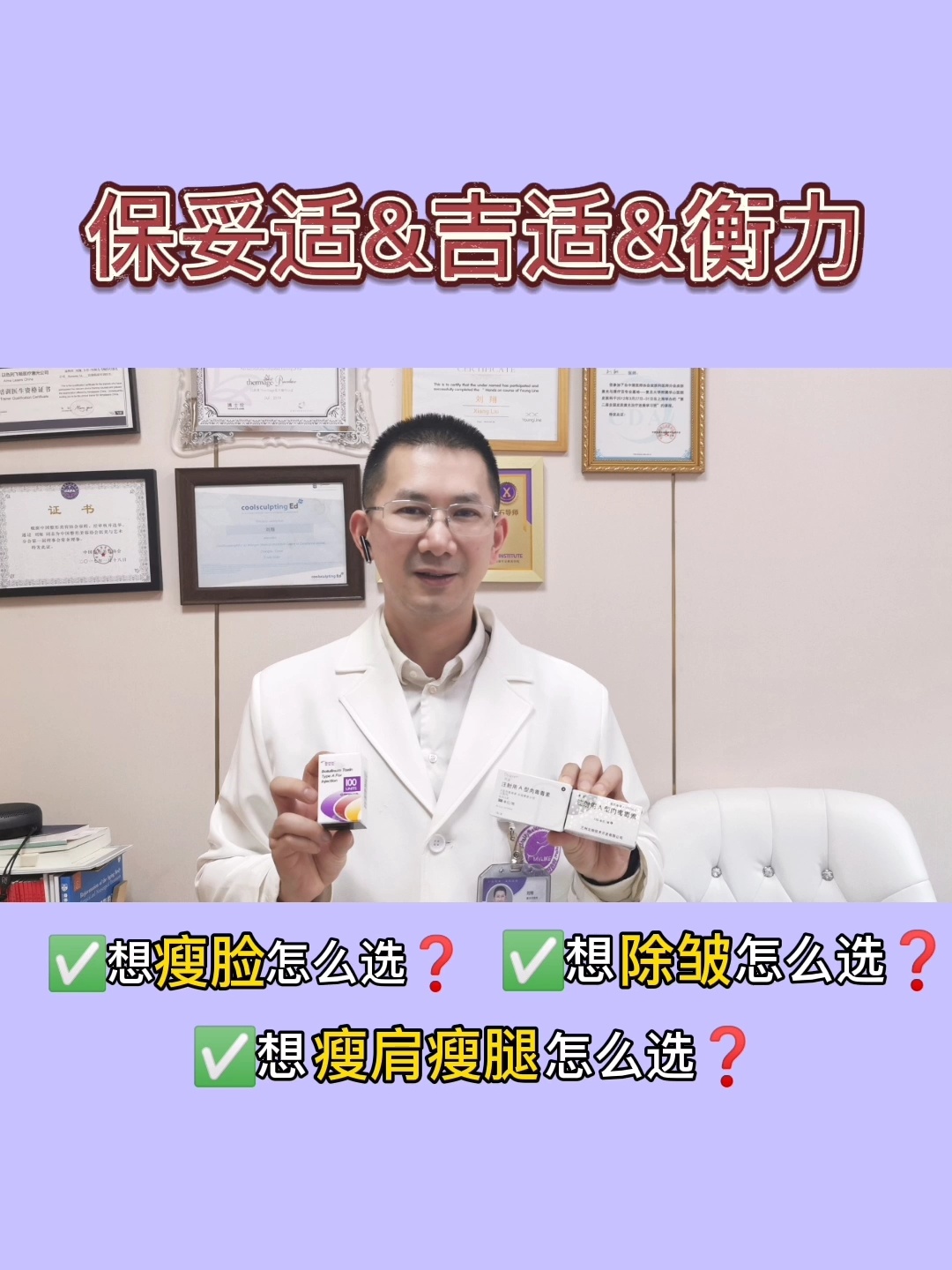 保妥适&吉适&衡力该怎么选