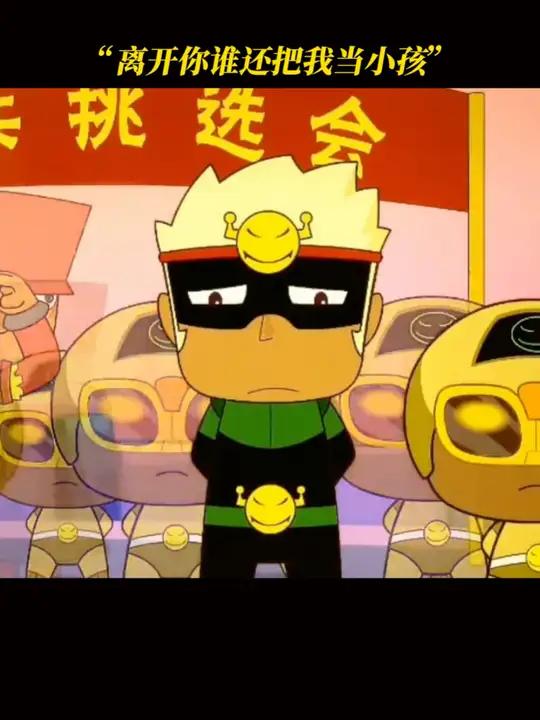 小小怪真的很想你 大大怪将军小小怪下士 开心超人 大大怪 小小怪