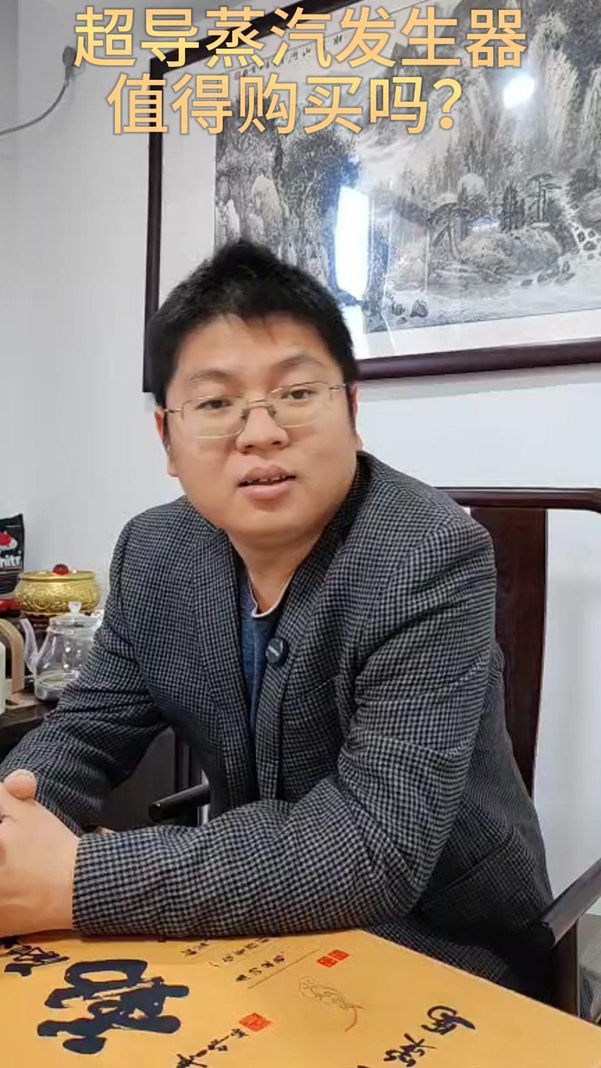 超导蒸汽发生器的原理机制