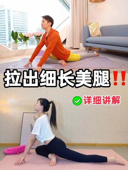 拉伸完腿又细又长告别肌肉腿脂包肌