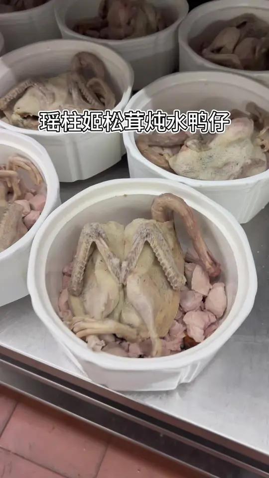瑶柱姬松茸炖水鸭仔