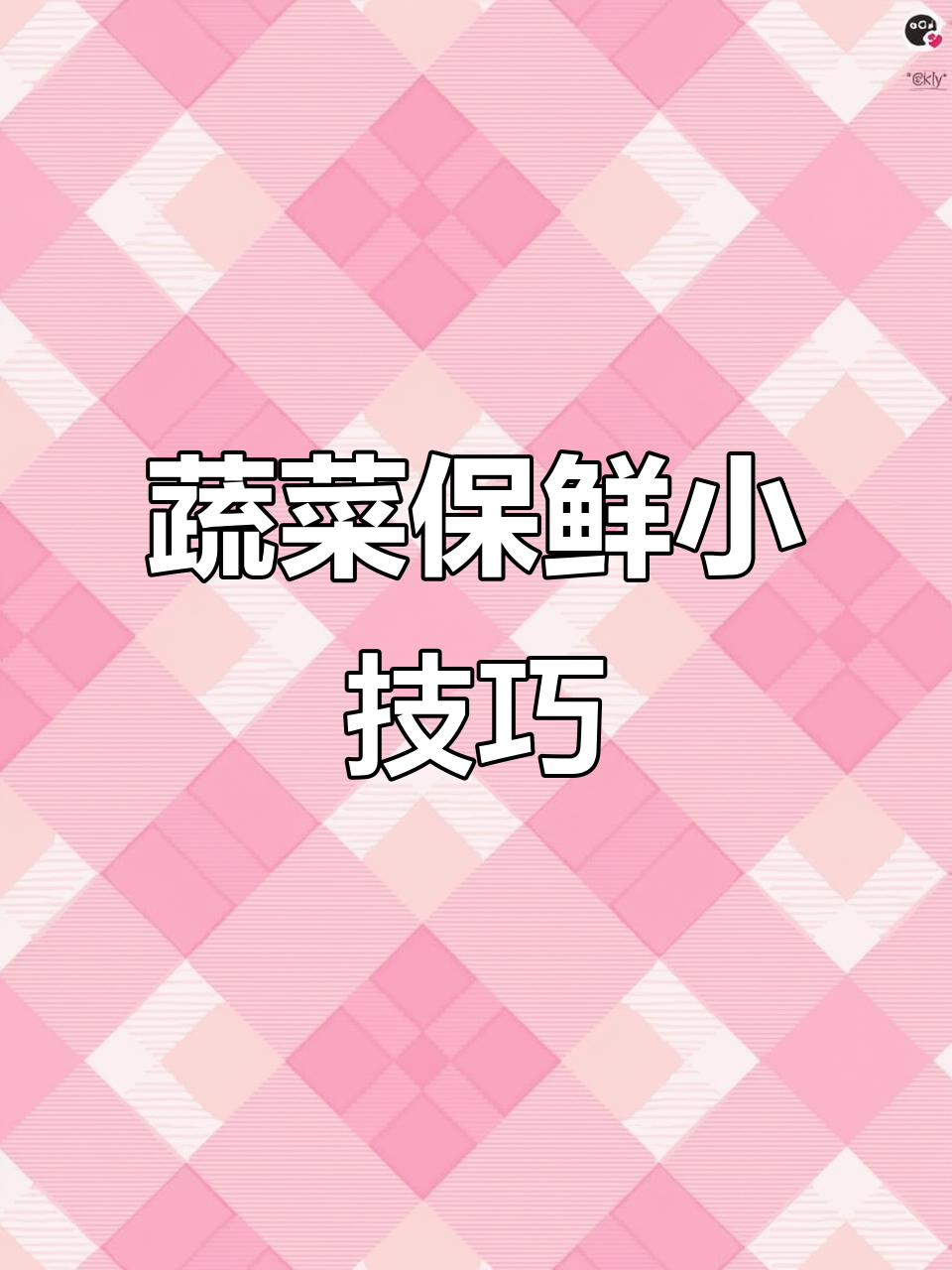 炒菜前先放凉,保持蔬菜鲜绿不发黑