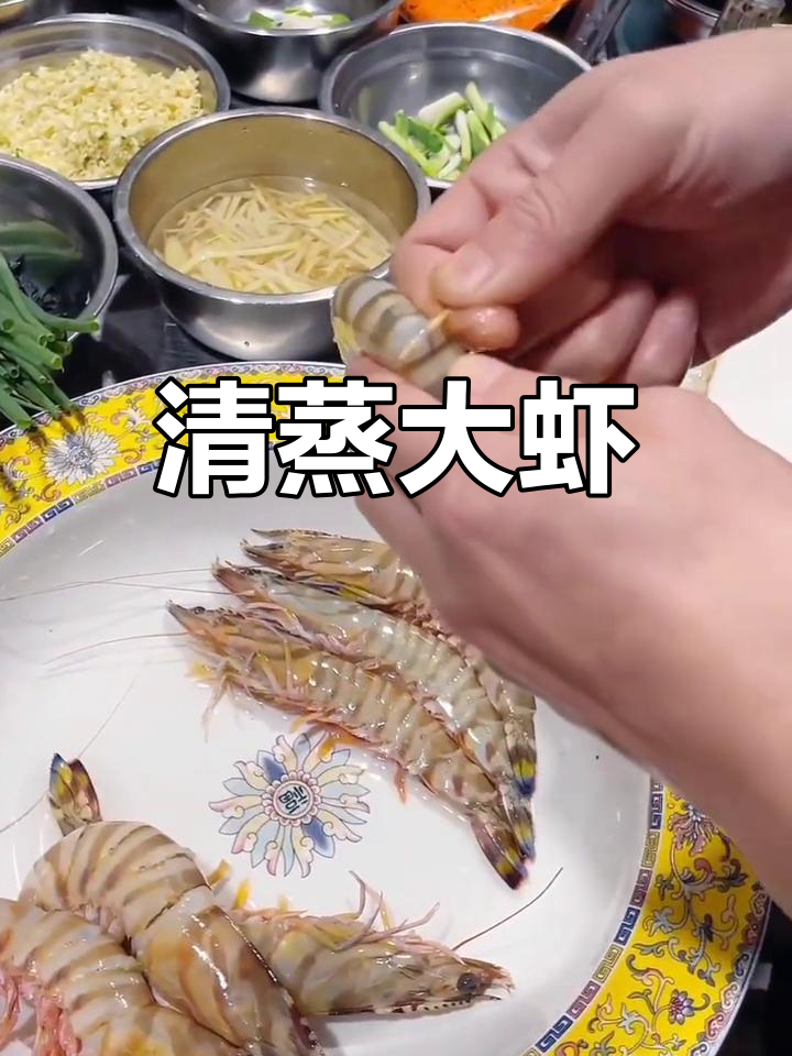 蒜蓉蒸斑节虾,鲜美又简单