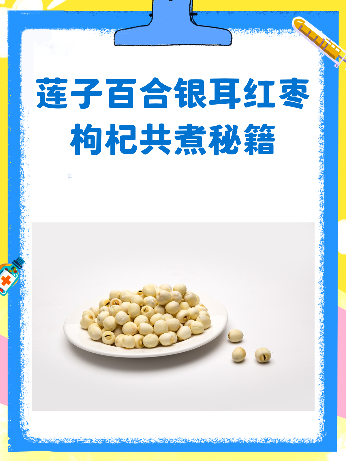 莲子百合银耳红枣枸杞,一锅炖出好滋养!