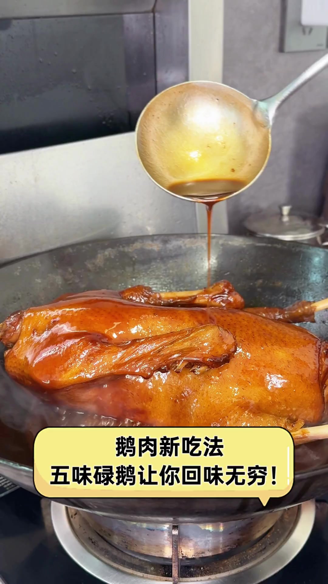 鹅肉新吃法,五味碌鹅让你回味无穷!