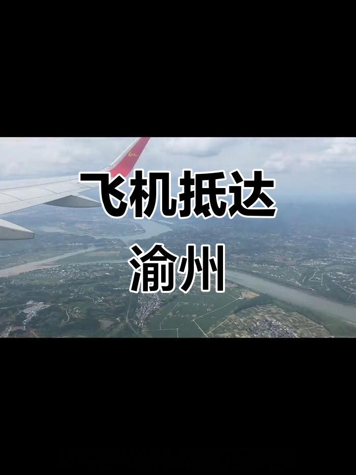 夜飞重庆,三峡美景尽收眼底