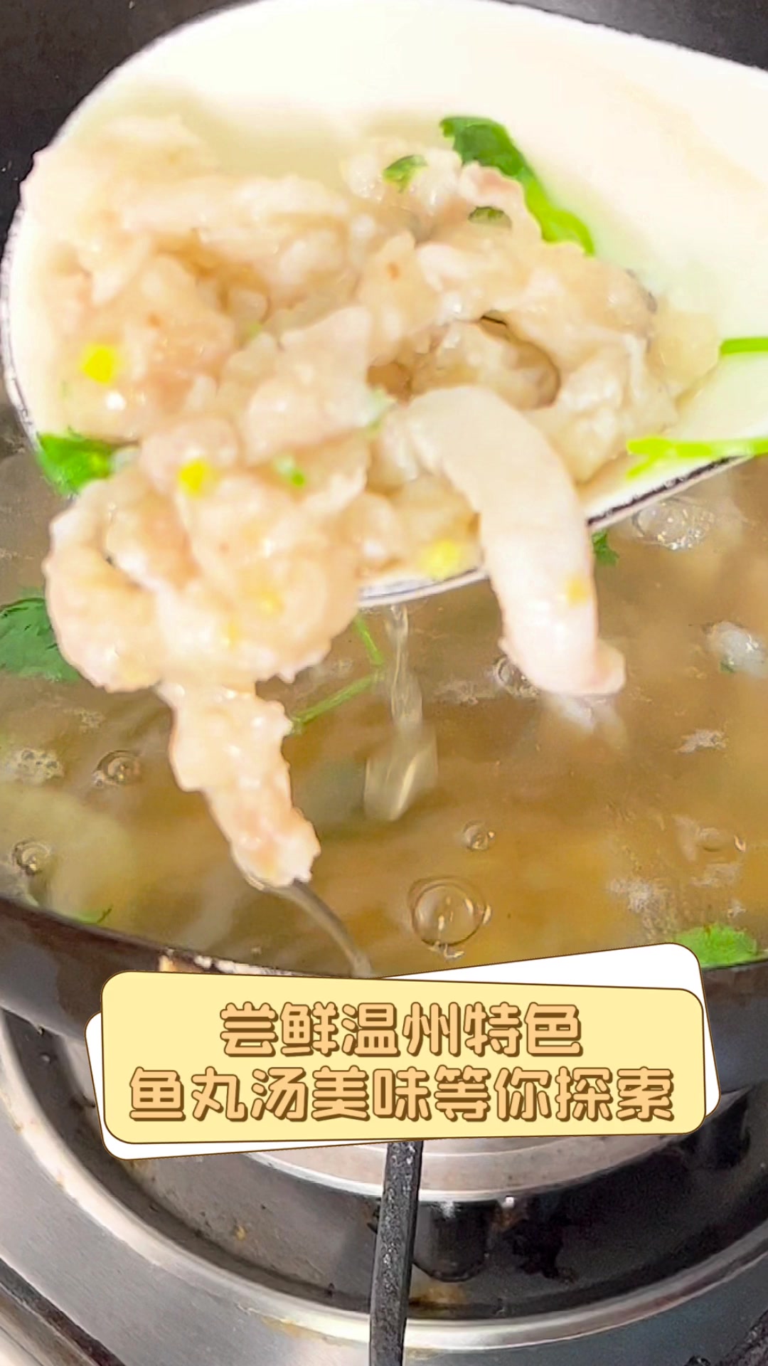 尝鲜温州特色,鱼丸汤美味等你探索