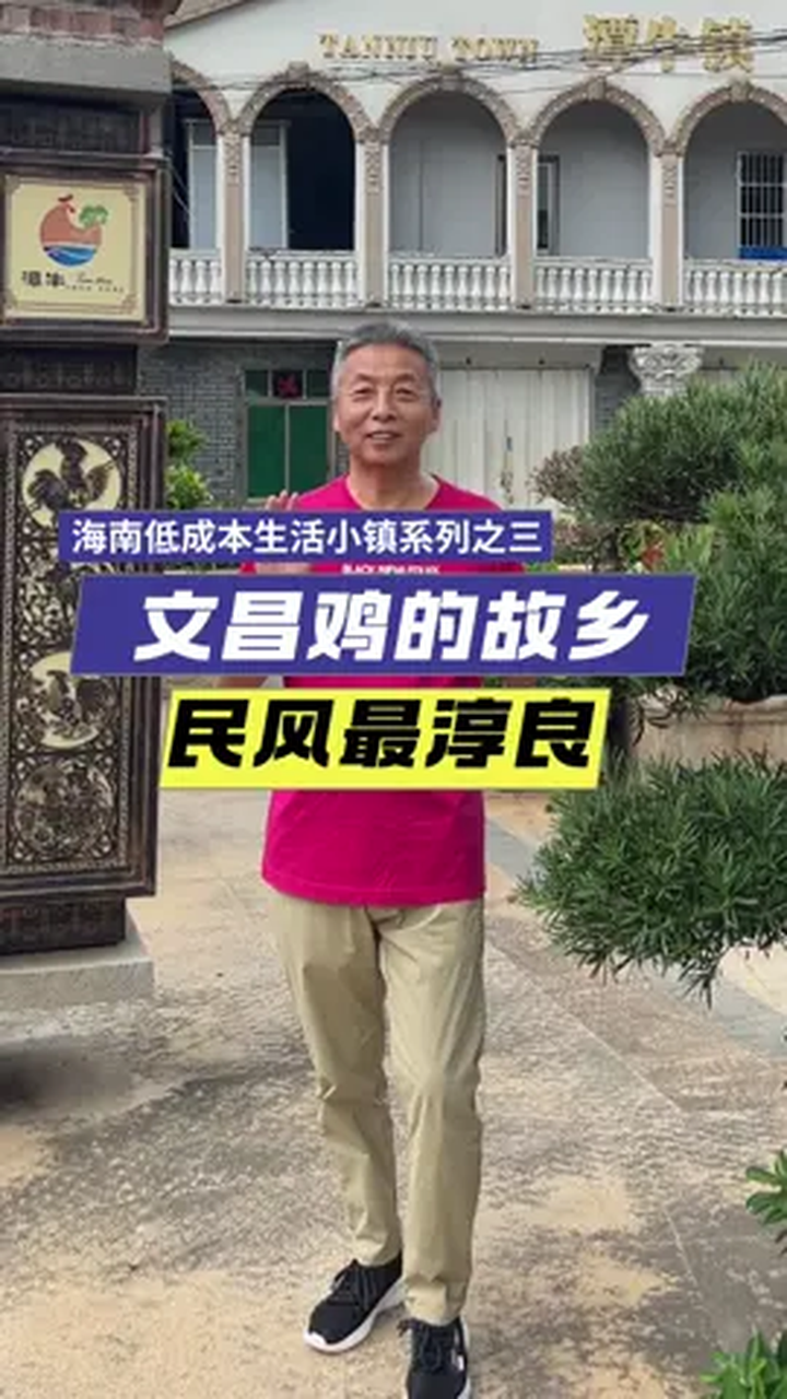 探寻海南低成本生活小镇——文昌潭牛镇