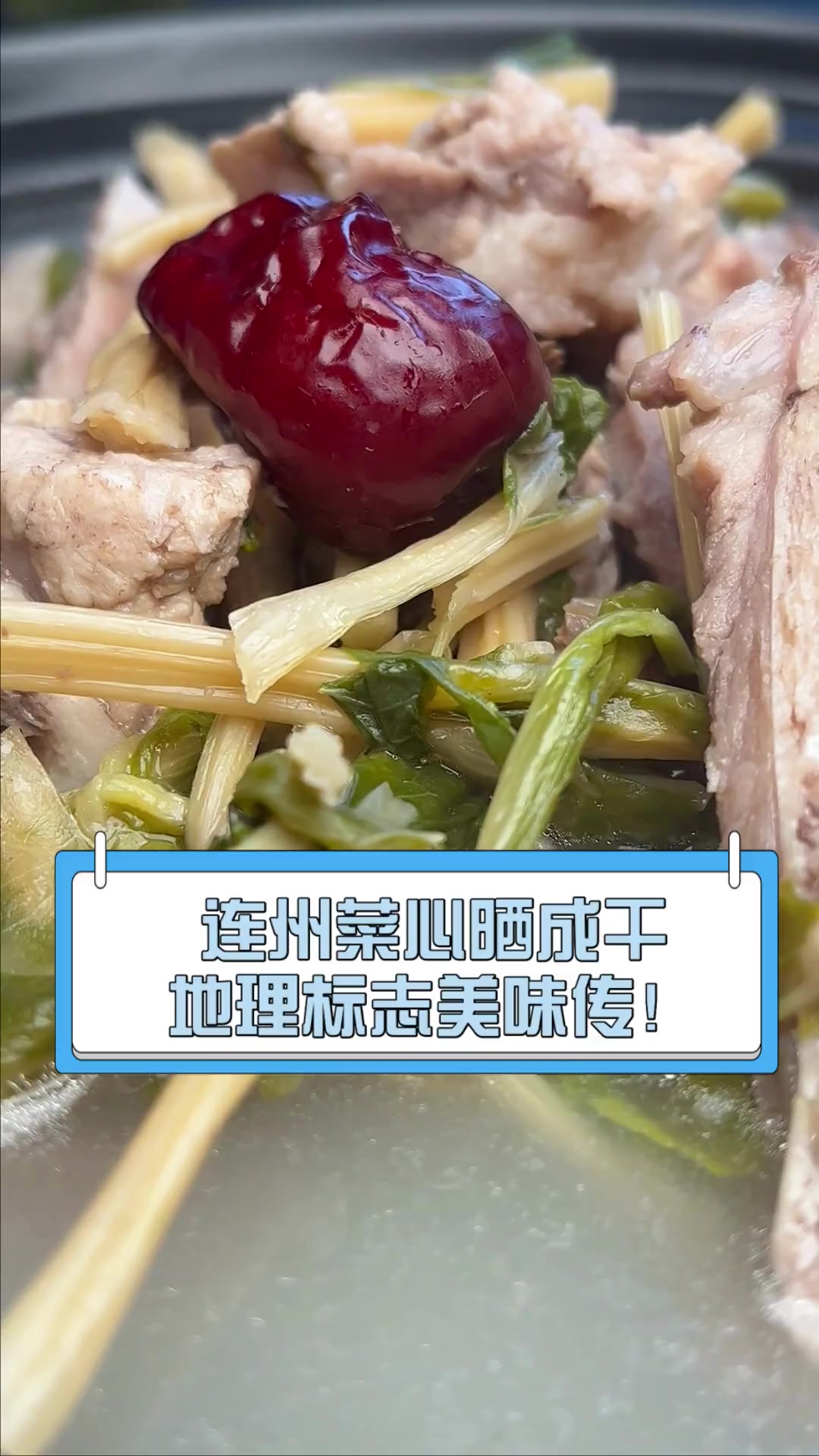 连州菜心晒成干,地理标志美味传!