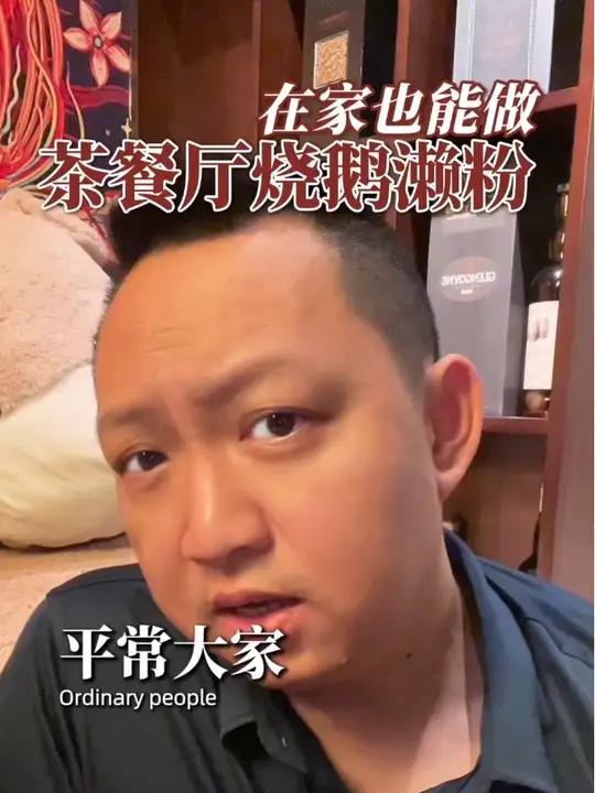 烧鹅濑粉的做法