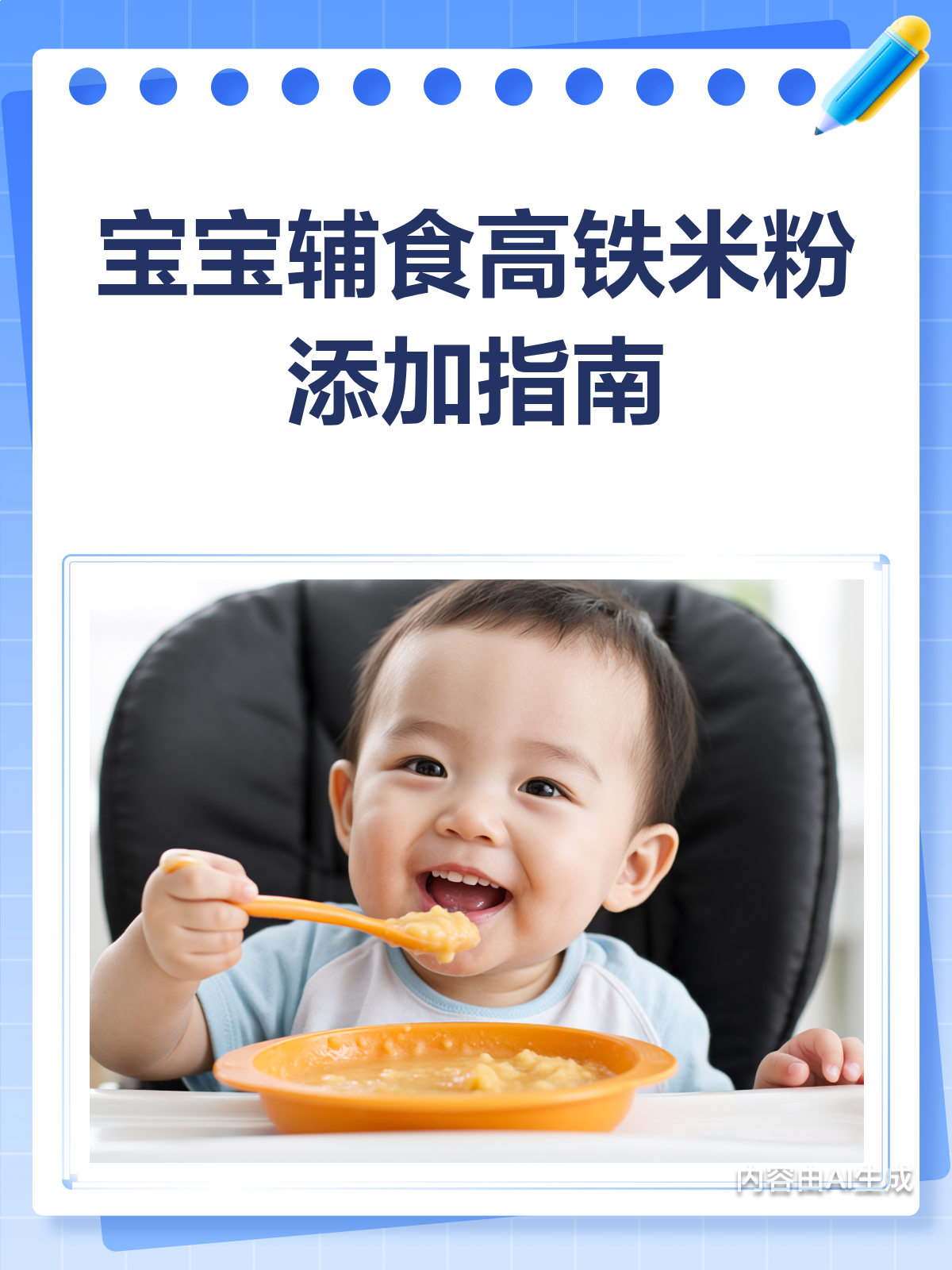 宝宝辅食初体验高铁米粉从几勺加起?