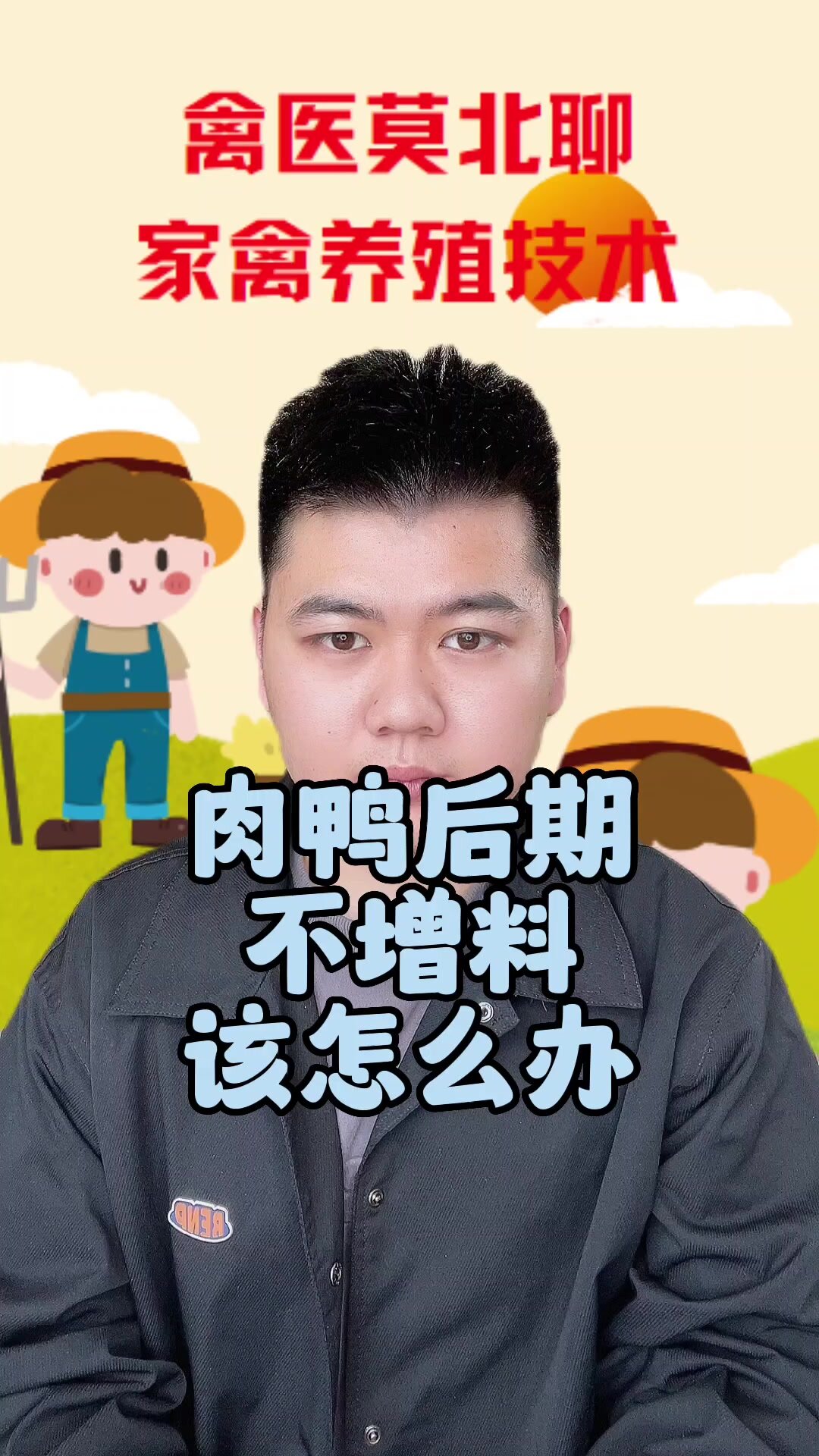 肉鸭后期不吃料怎么办 肉鸭吃料减少的原因