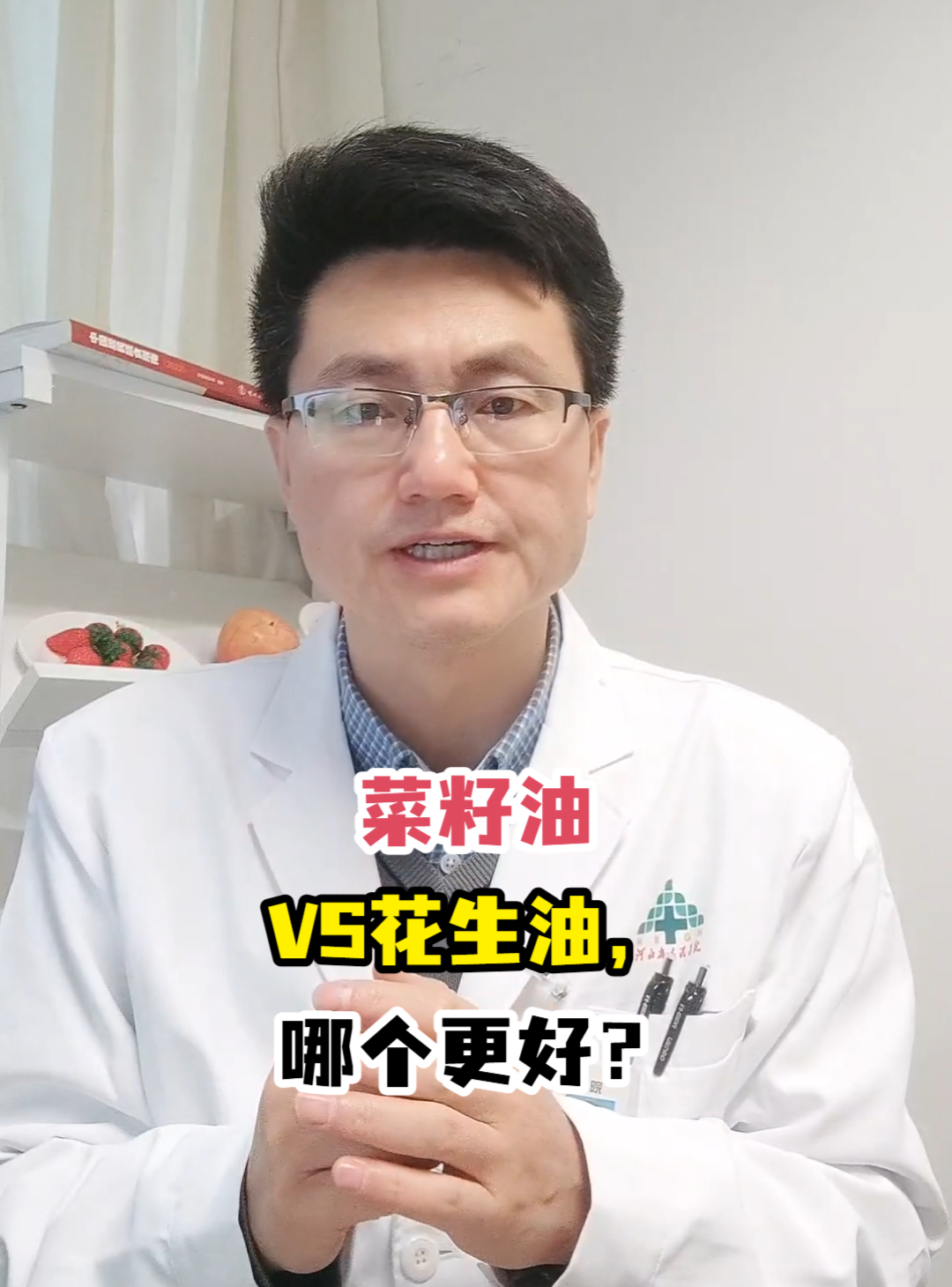 菜籽油VS花生油,哪个更好?