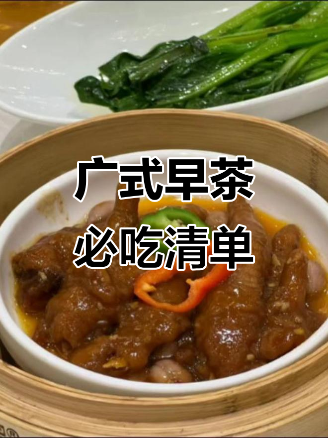 广式早茶必试美食,茗悦轩酒楼推荐!