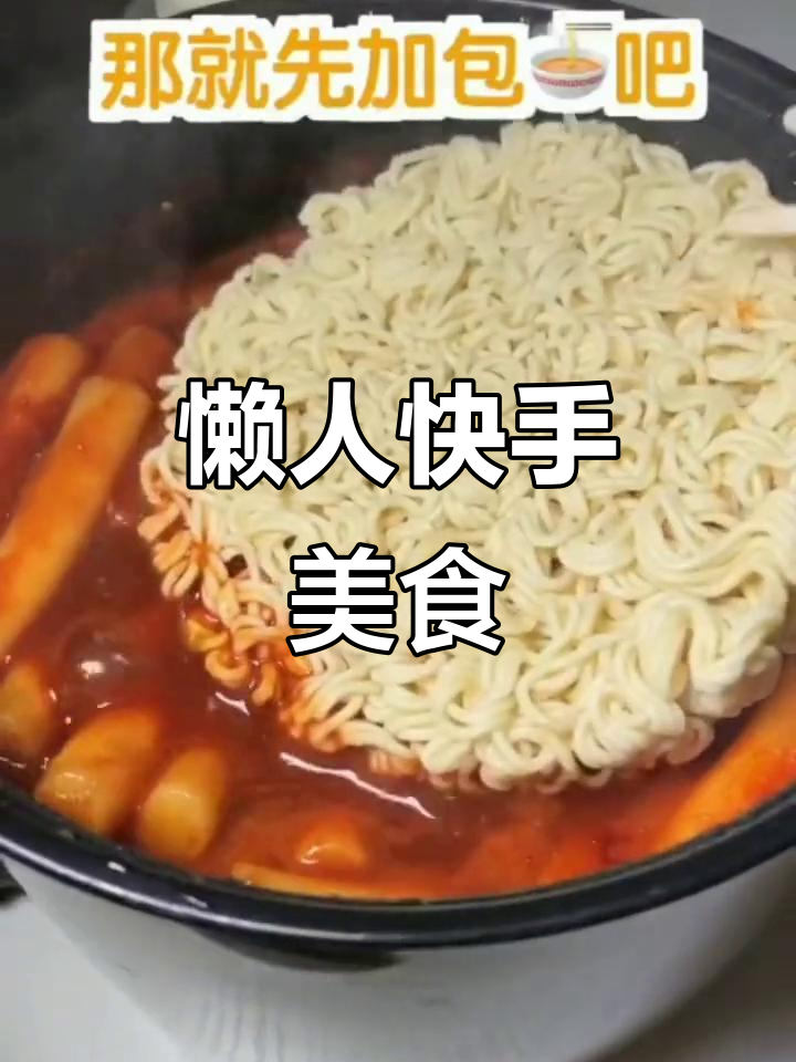 懒得做饭?火鸡面炒年糕,快速搞定美味!