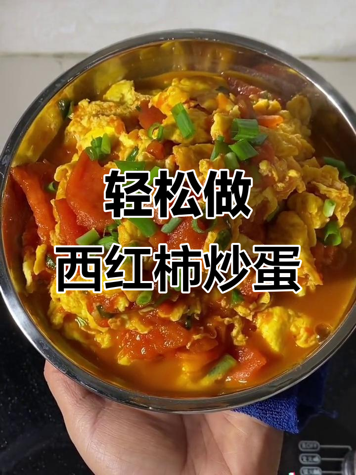 西红柿炒鸡蛋家常做法,简单又美味