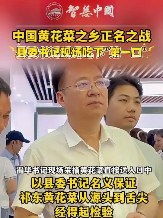 中国黄花菜之乡正名之战:县委书记现场吃下“第一口”