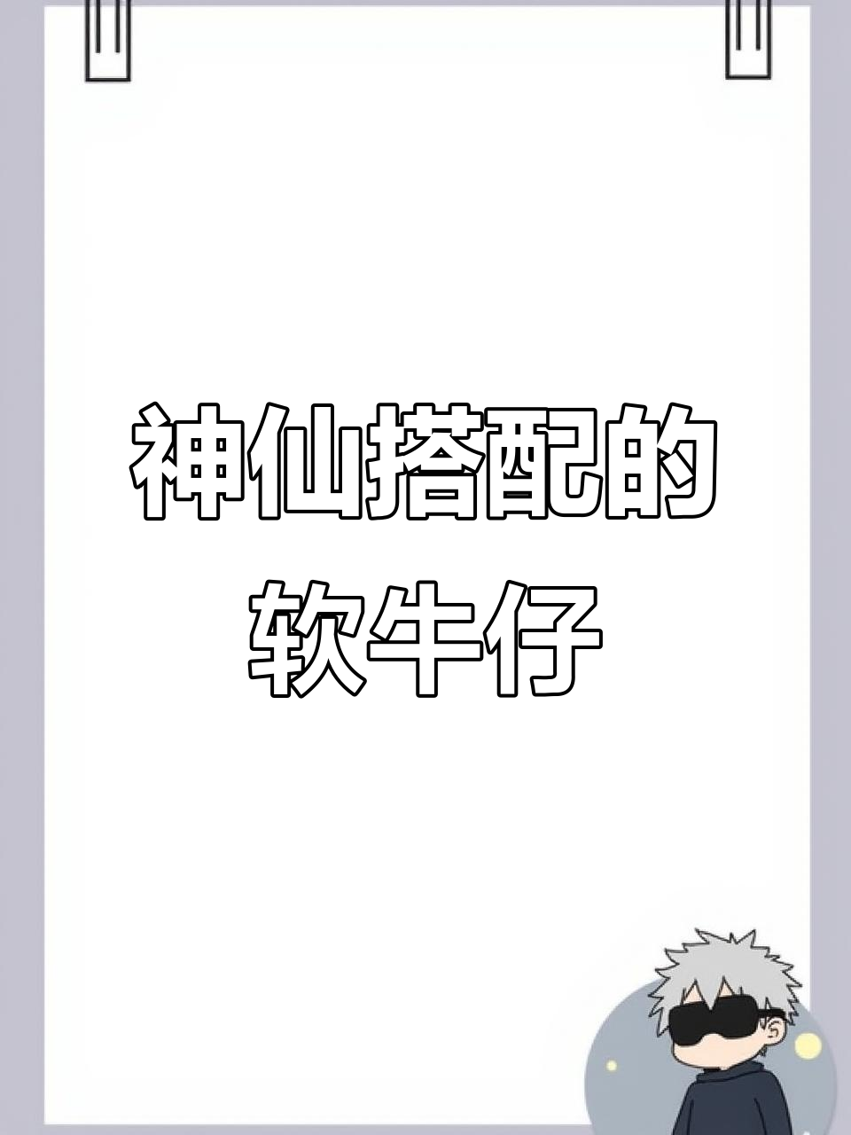 夏季必备!土耳其软牛仔面料,穿在身上既舒适又高级