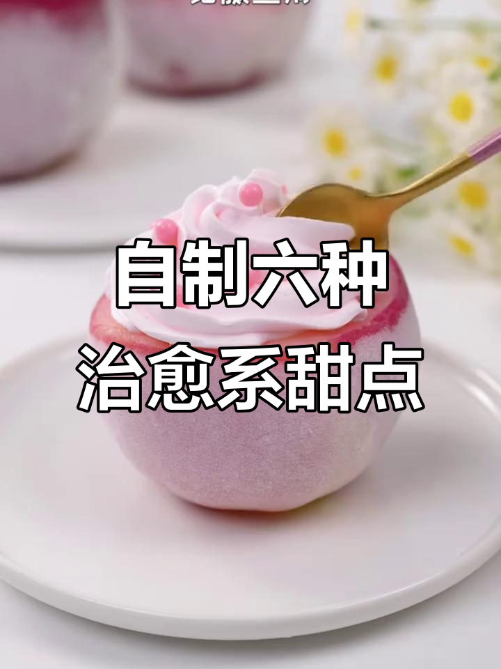 6款超简单自制甜品,香蕉、水蜜桃都能变美味!