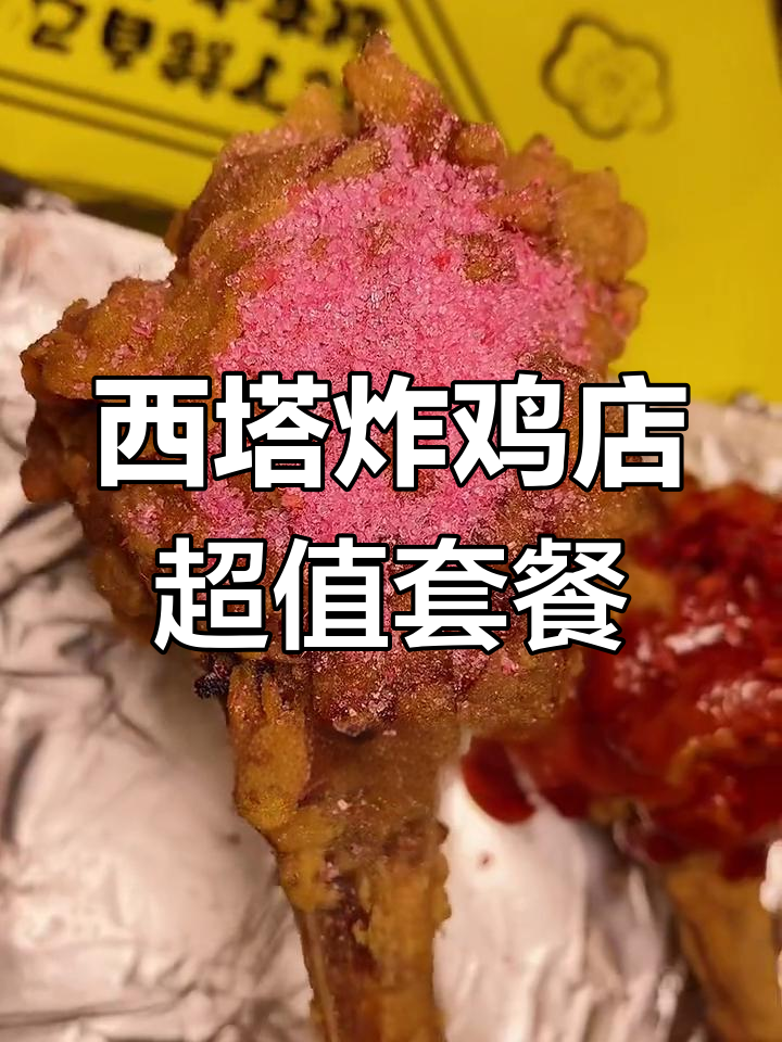 辽宁西塔这家炸鸡店,鸡腿多到吃不完!