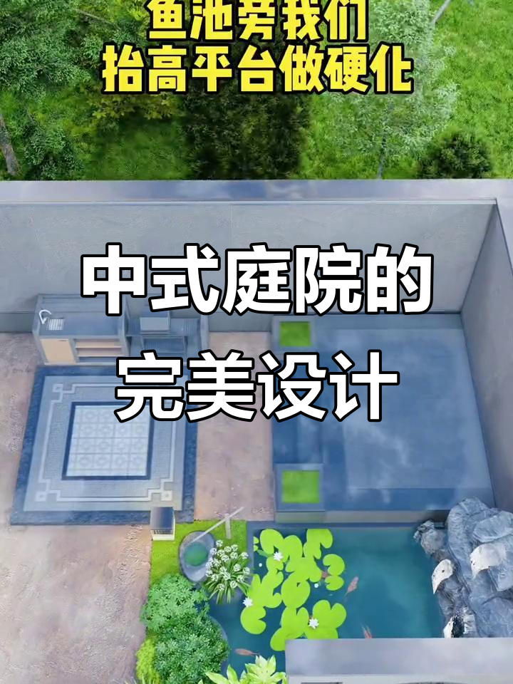 打造中式庭院,假山鱼池与茶亭相映成趣