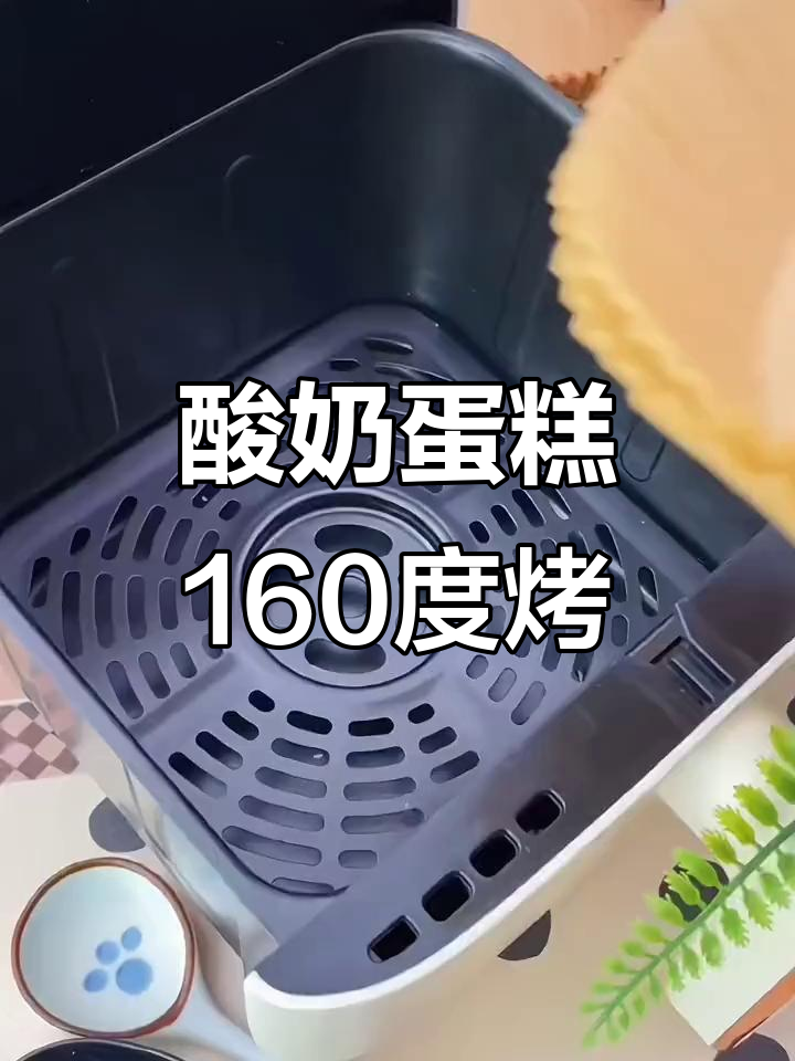 只需25分钟,轻松做出酸奶蛋糕!空气炸锅版超简单