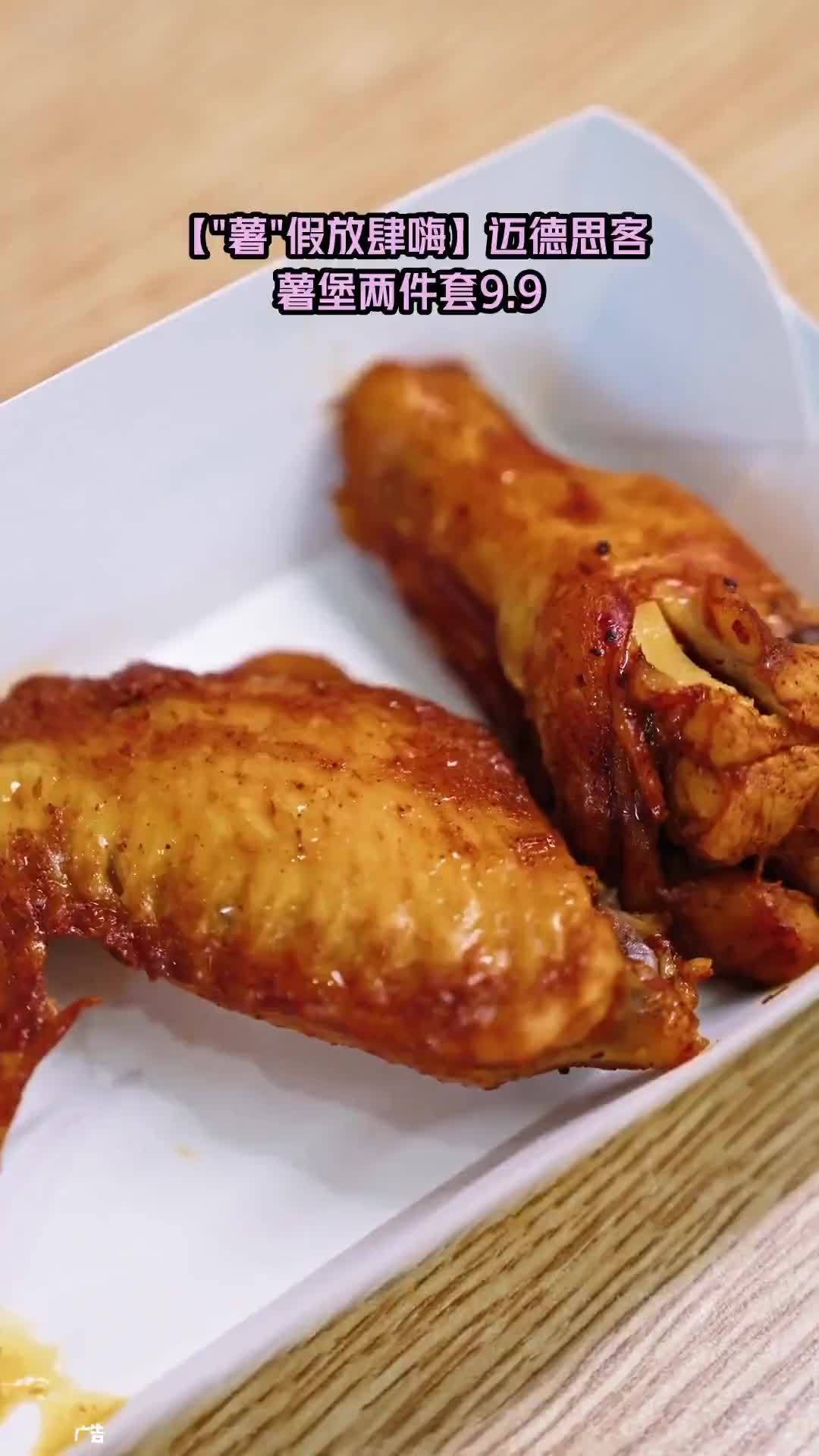 美味饱满,口感极佳。炸鸡,薯条,小吃非常丰富。吃到你心满意足。汉堡吃个够 吃货福利 迈德思