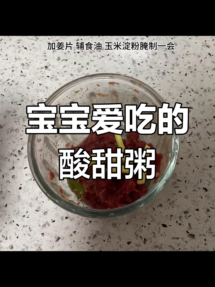 酸甜番茄粥,宝宝最爱,营养美味,8个月大即可享用!