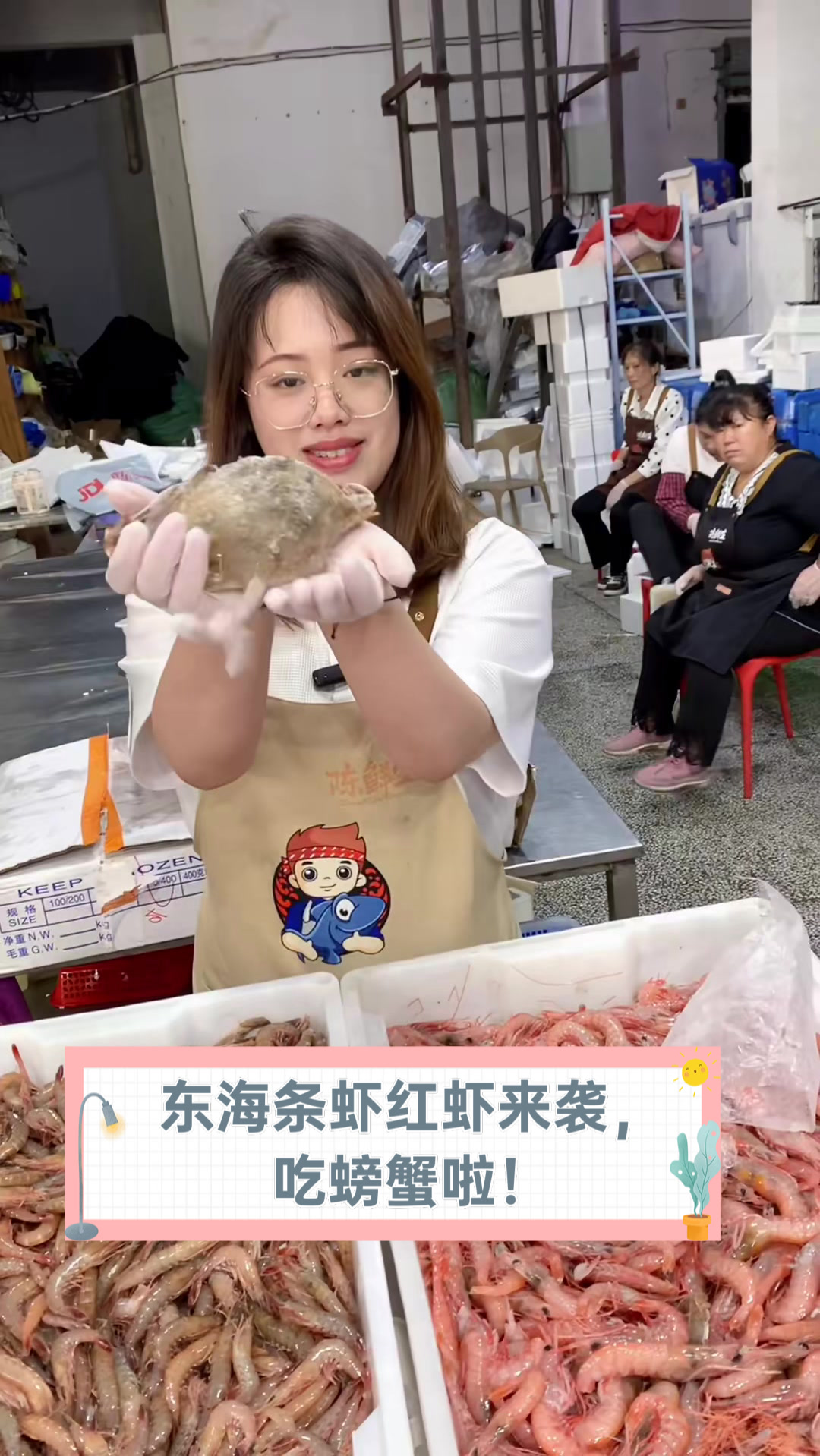 东海条虾红虾来袭,吃螃蟹啦!
