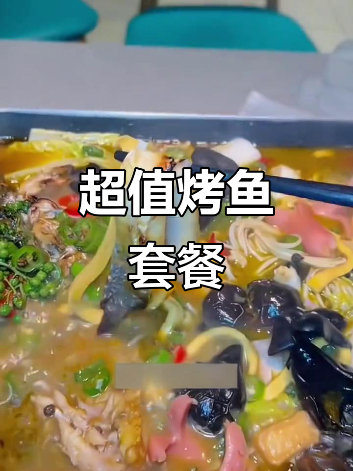 半天妖烤鱼新套餐,米饭配汤汁超下饭!