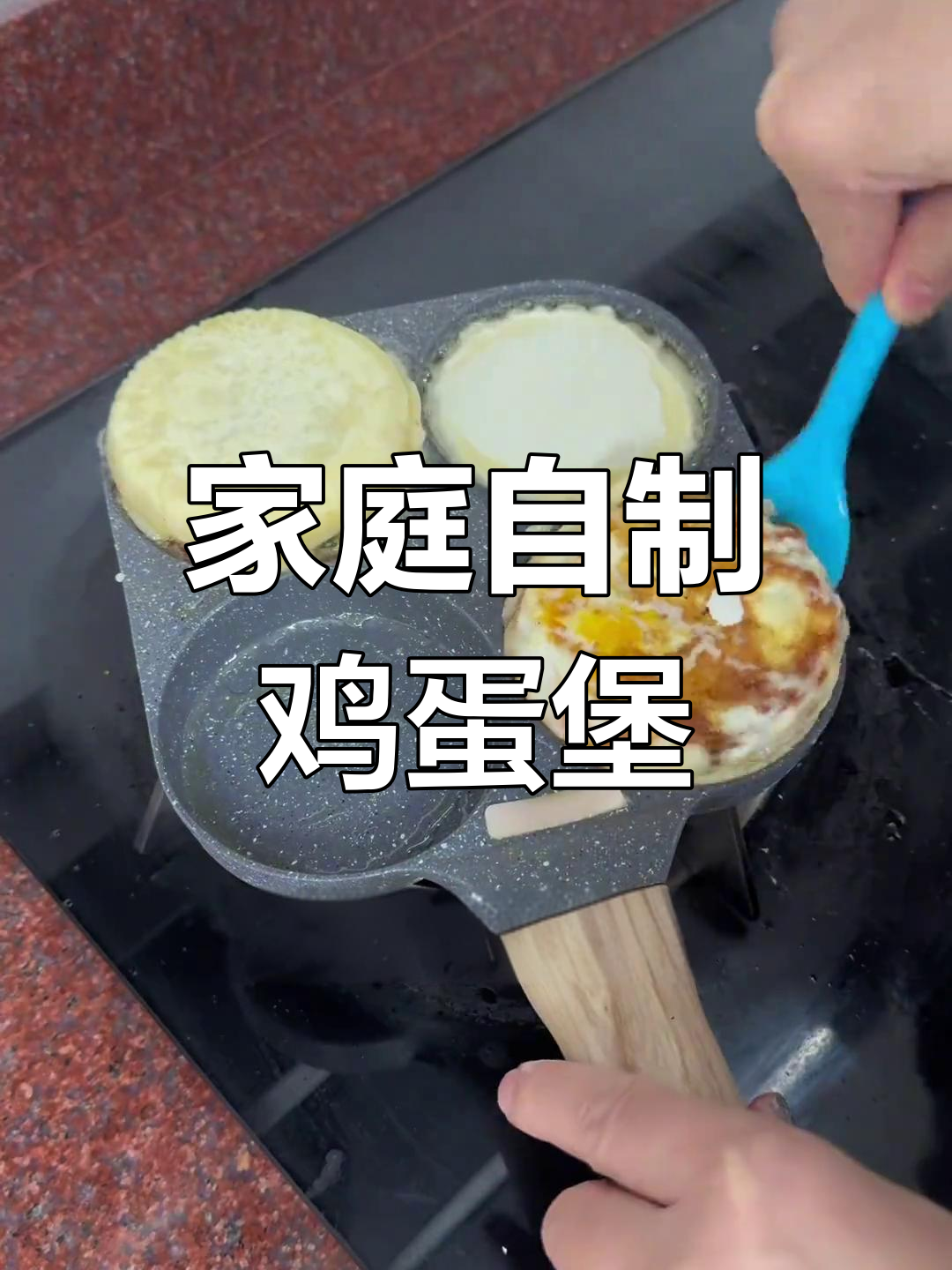 在家轻松做鸡蛋汉堡,营养美味,孩子最爱!