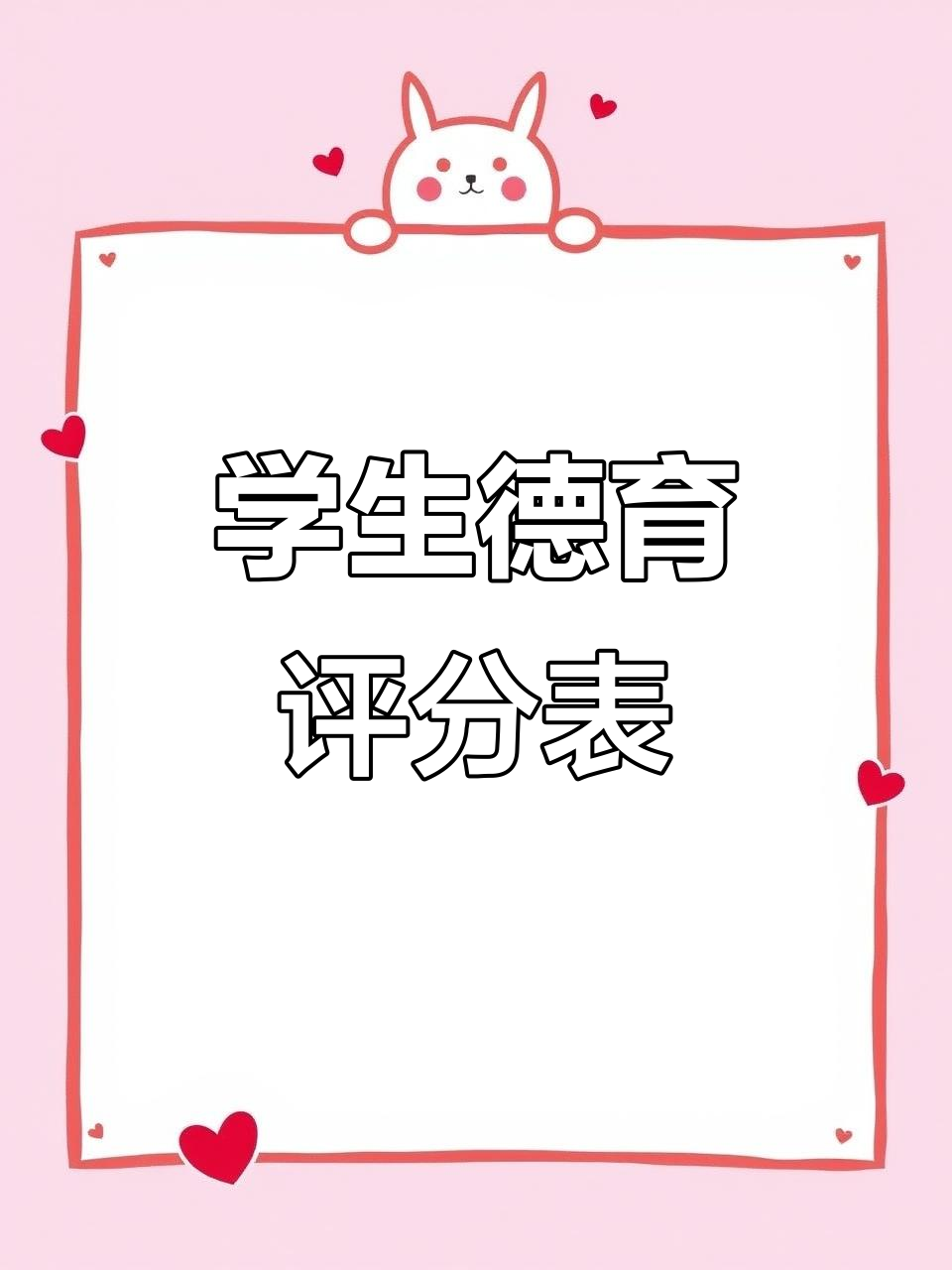班级德育量化考核表,学生表现一目了然