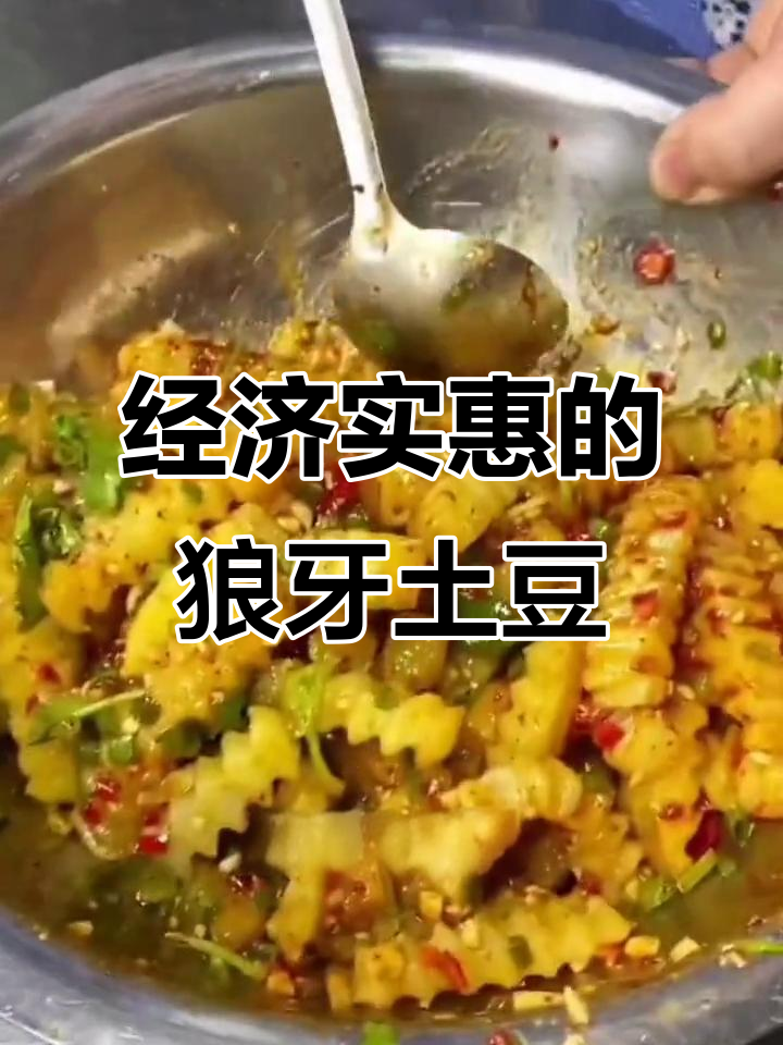 狼牙土豆配方大揭秘,轻松赚六十万!