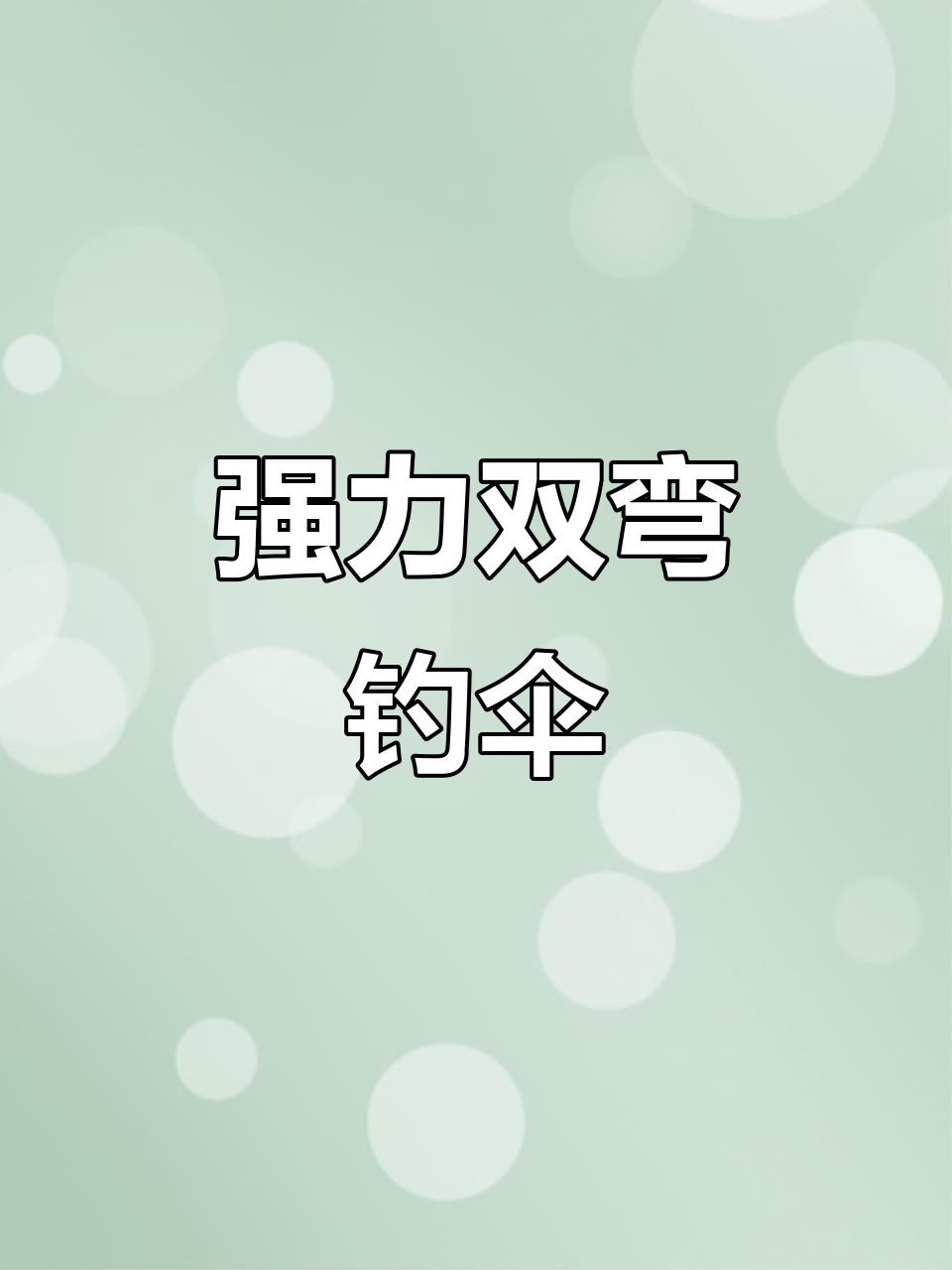 双层抗风钓鱼伞,调节角度更方便