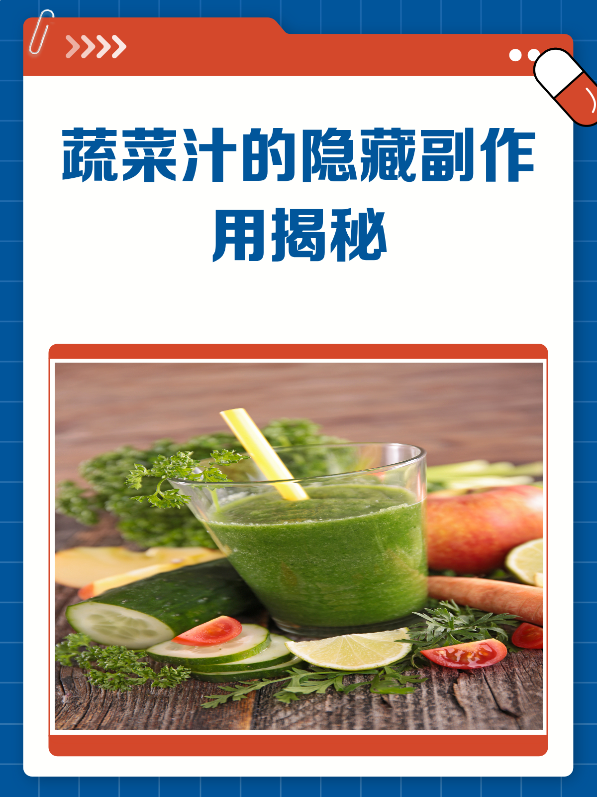 越喝越瘦?小心蔬菜汁的这些副作用!