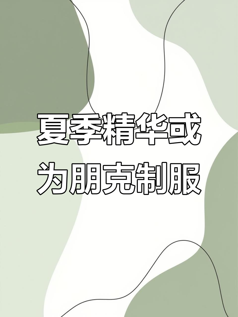 暑期精华可能是蒸汽朋克风格,金属与管道元素暗示新主题