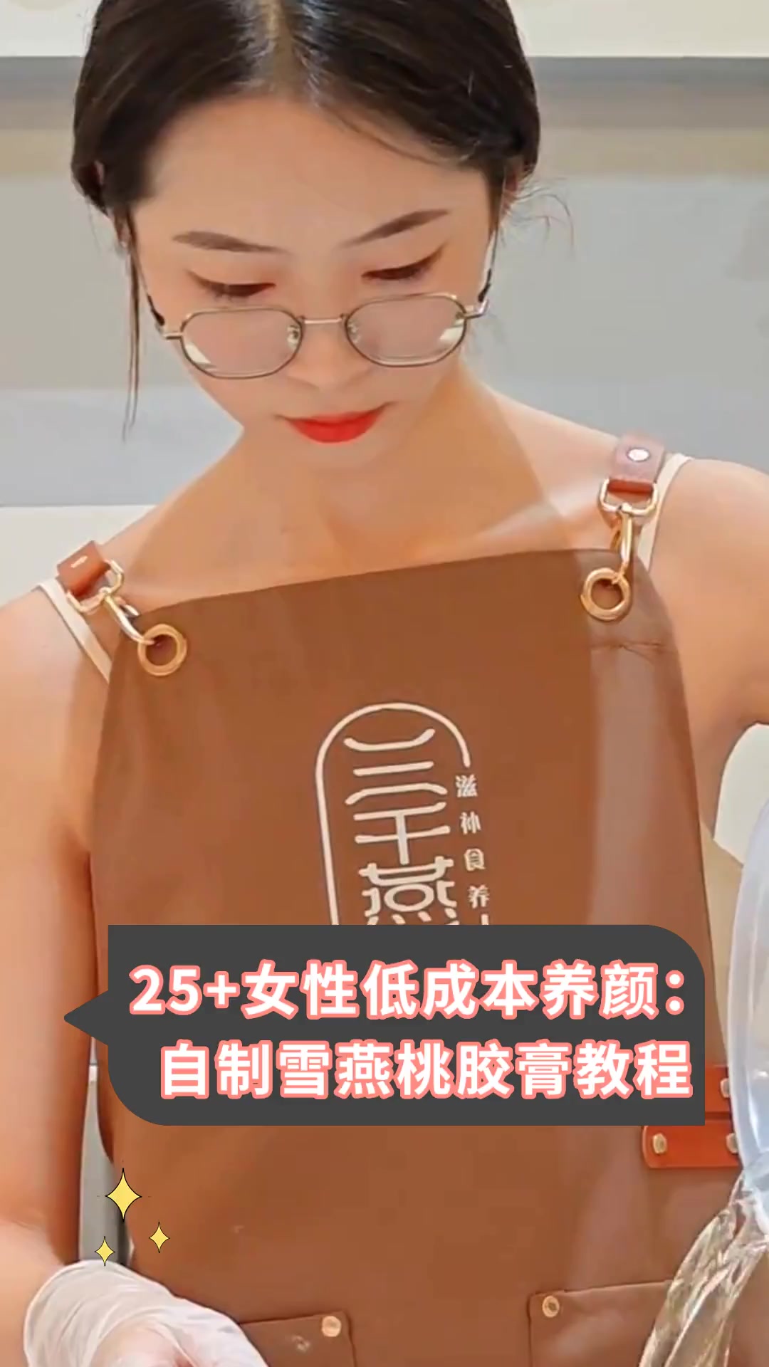 25+女性低成本养颜:自制雪燕桃胶膏教程