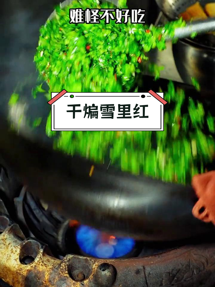 炒雪里红的正确做法,告别水味