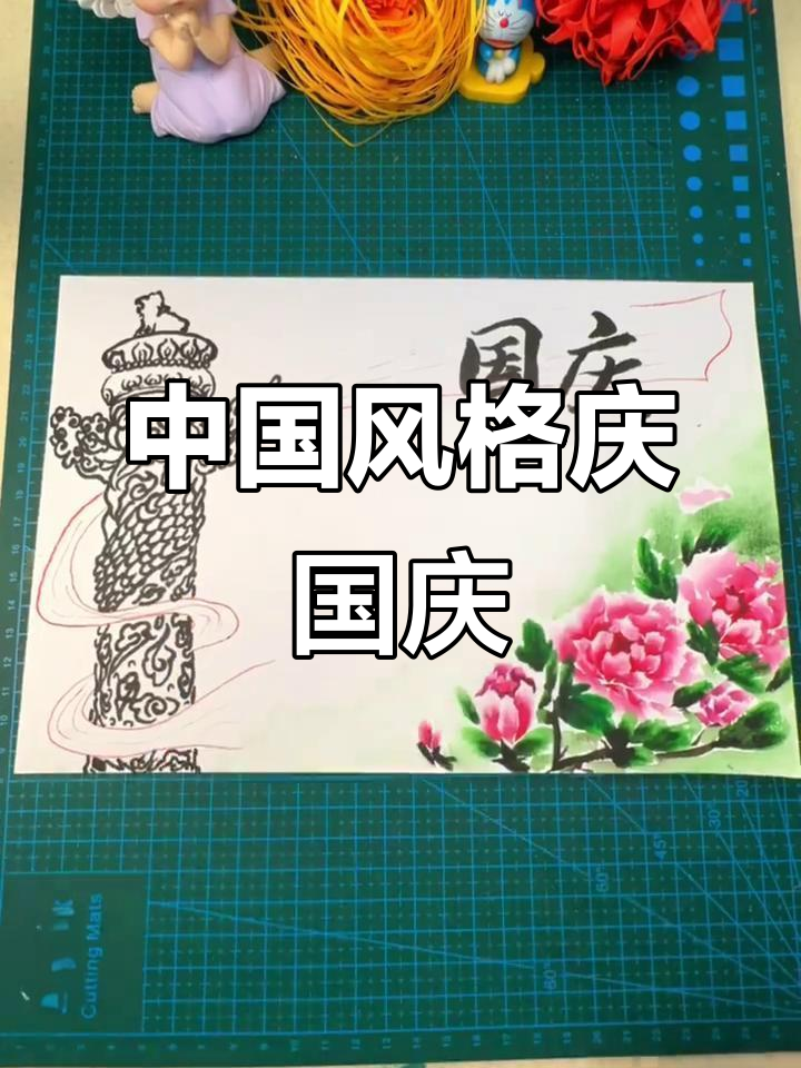 国庆节手抄报:中国风元素大集合