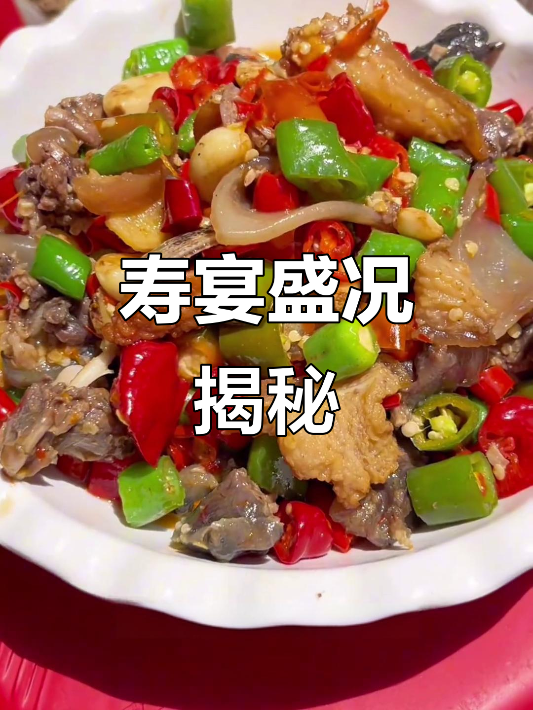 湖南邵东70岁寿宴,菜品丰富,你家乡的酒席如何比?