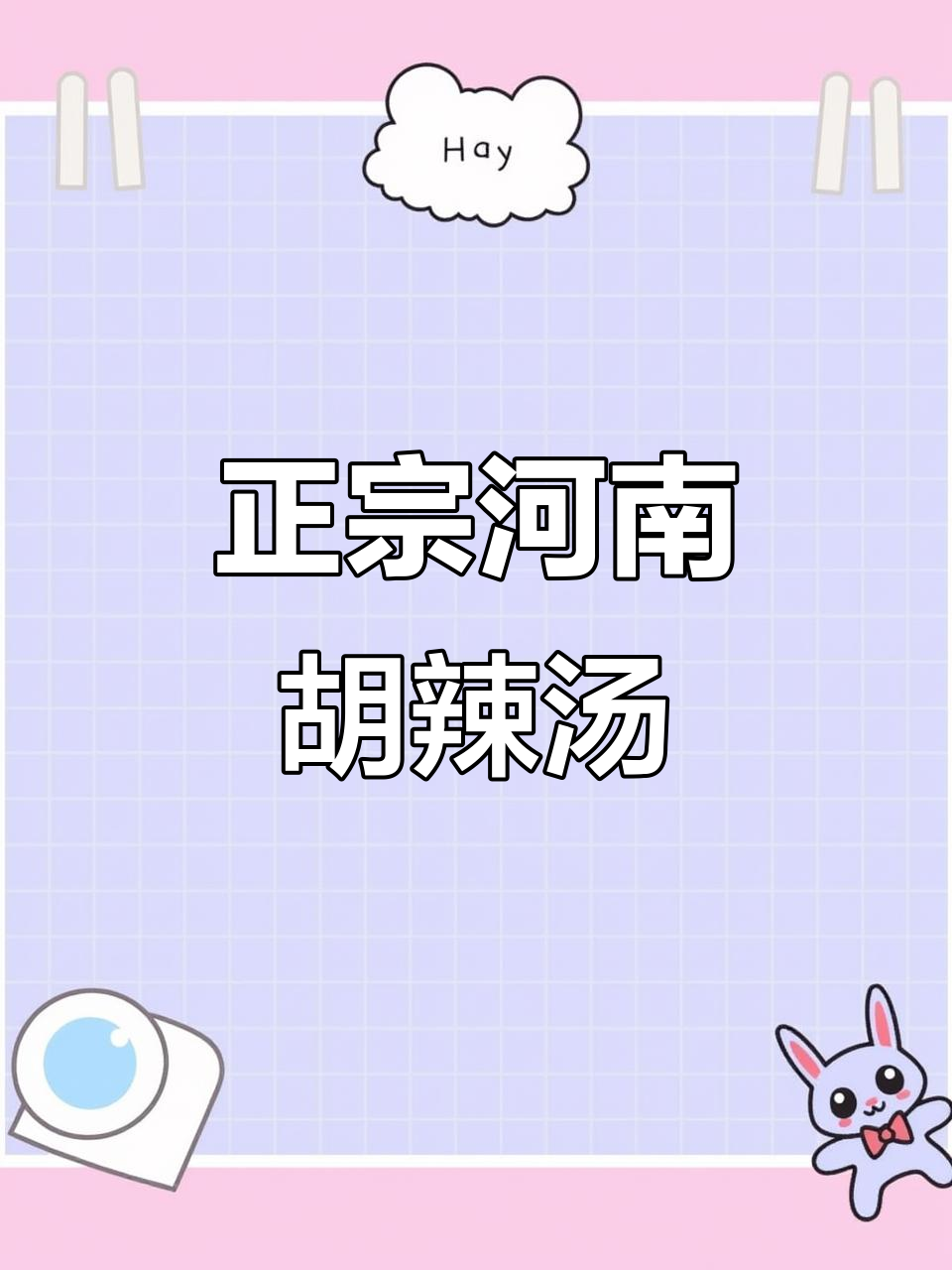 河南胡辣汤店,坚持良心经营,让顾客放心又开心